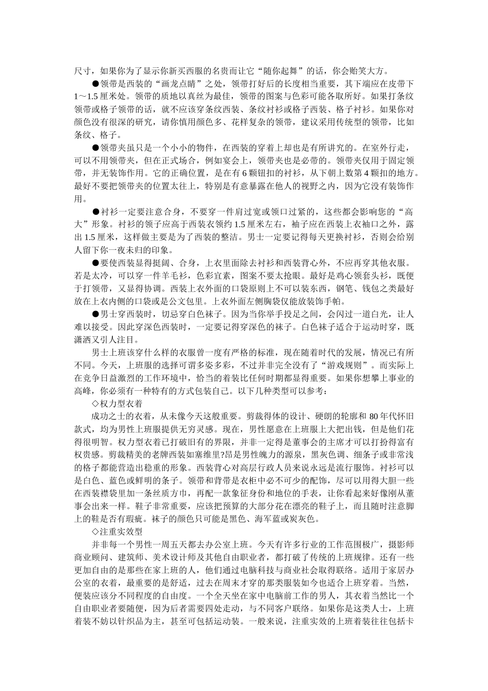 员工生存手册_第2页