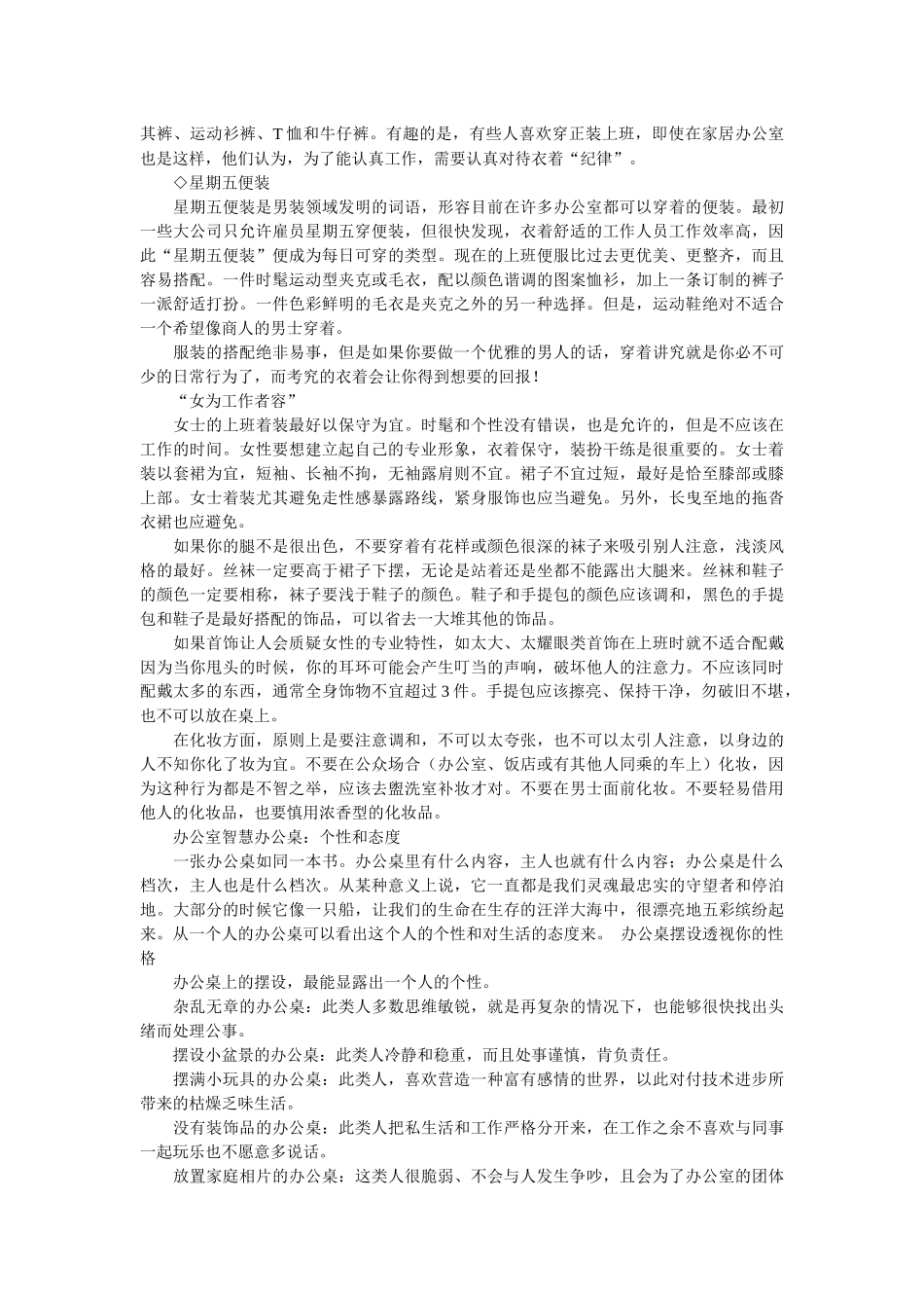 员工生存手册_第3页