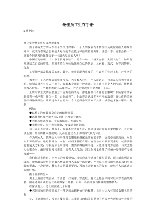 员工生存手册