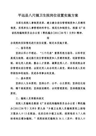 平远县八尺镇卫生院岗位设置实施方案