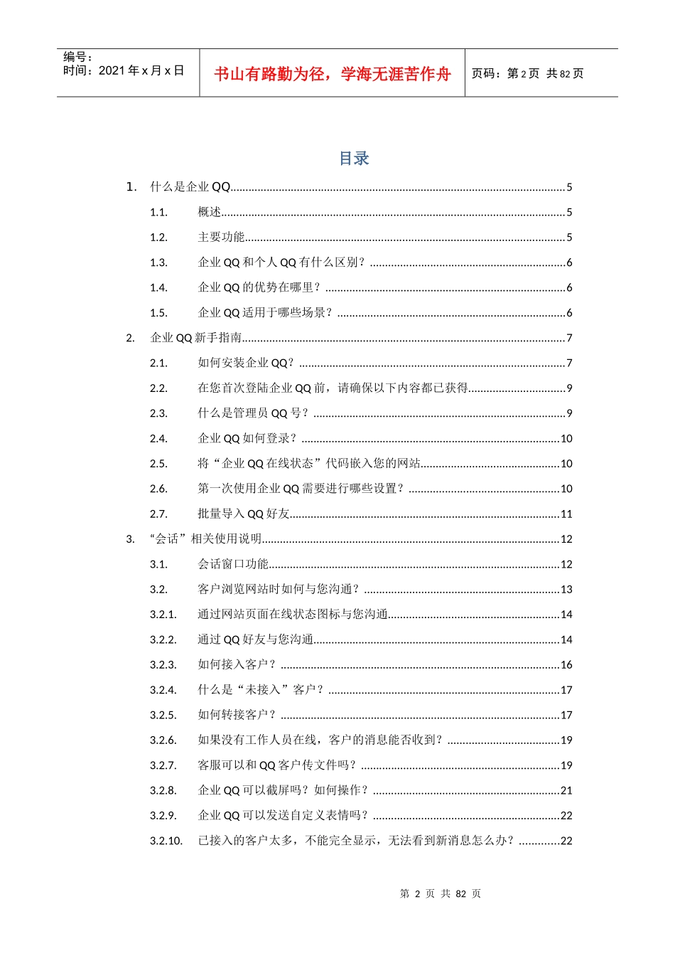 某科技企业QQ20(SP2)产品帮助_第2页
