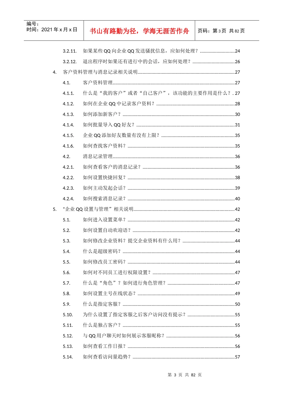 某科技企业QQ20(SP2)产品帮助_第3页