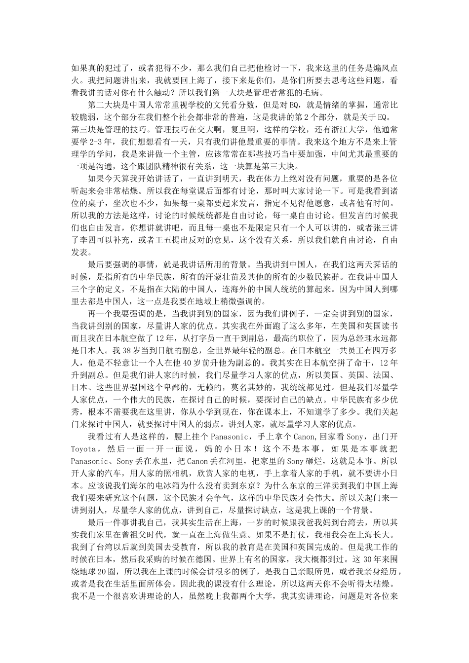 人力资源-aeq_0105_余世维：在中国人寿的《成功经理人》讲座实录_第2页