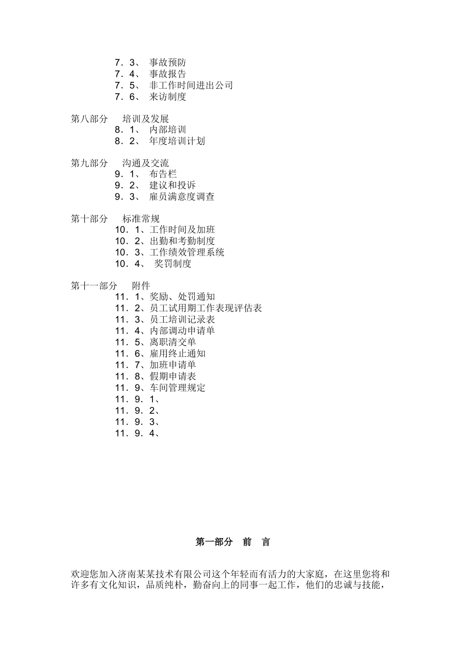 员工手册(简单版)new_第2页
