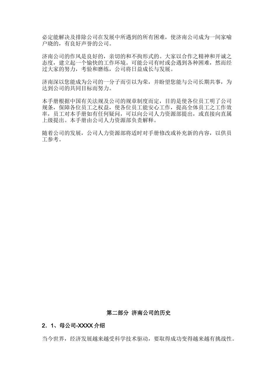 员工手册(简单版)new_第3页