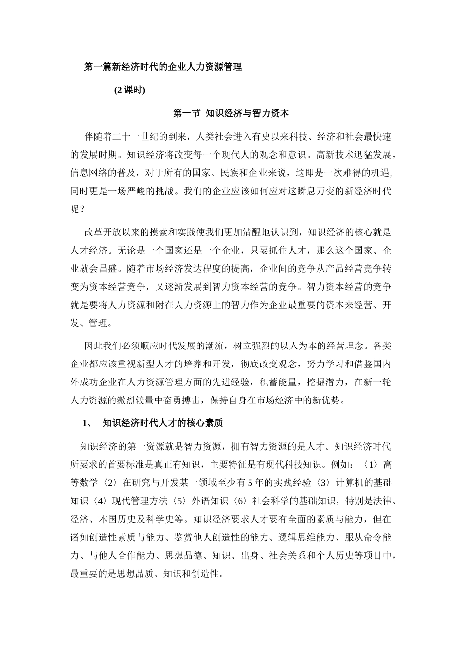 人力资源管理知识的战略作用_第1页