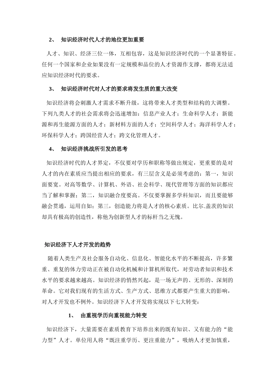 人力资源管理知识的战略作用_第2页