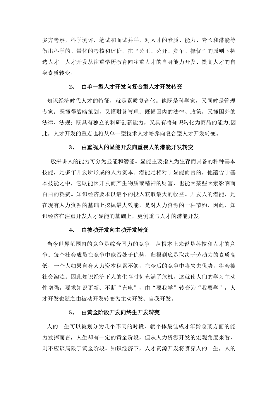 人力资源管理知识的战略作用_第3页