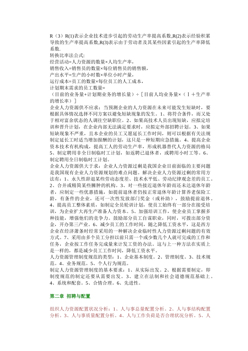 企业人力资源规划组织结构_第2页