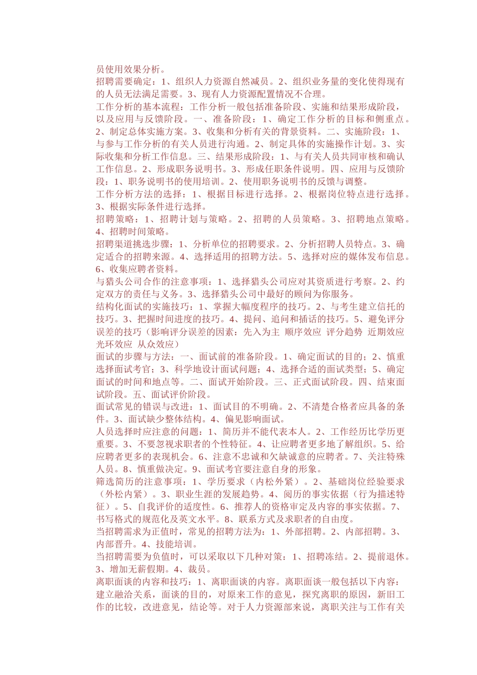 企业人力资源规划组织结构_第3页