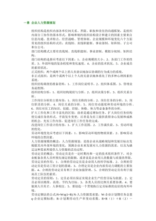 企业人力资源规划组织结构
