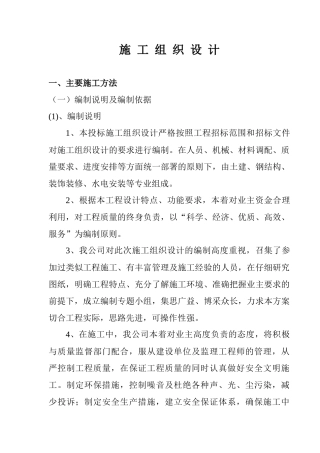 某牛舍施工组织设计2