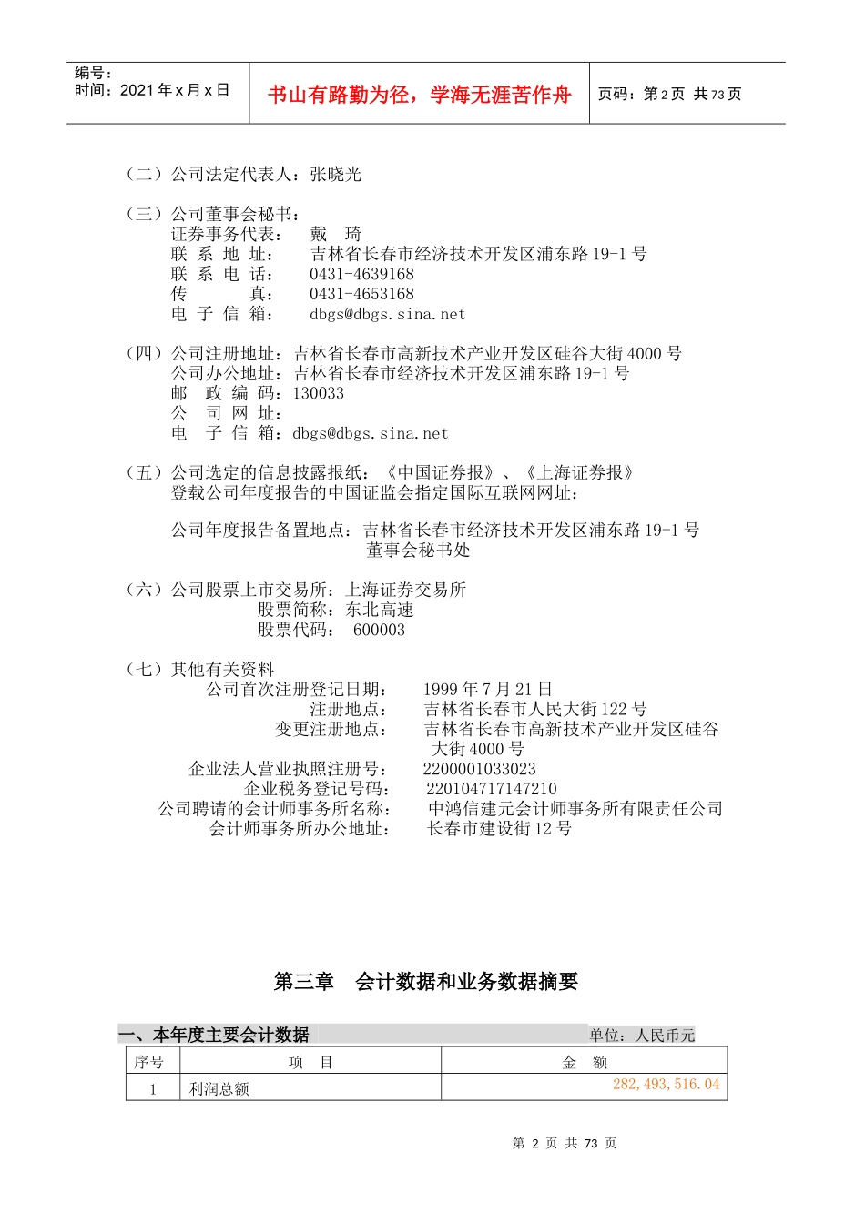 某股份公司年度报告_第3页