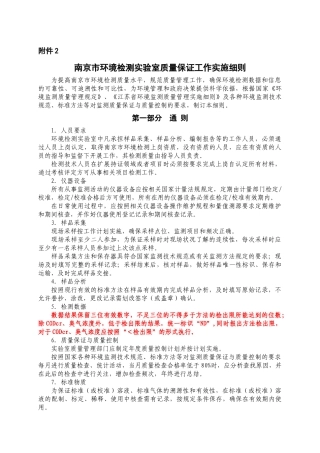 南京市环境检测实验室质量保证工作实施细则