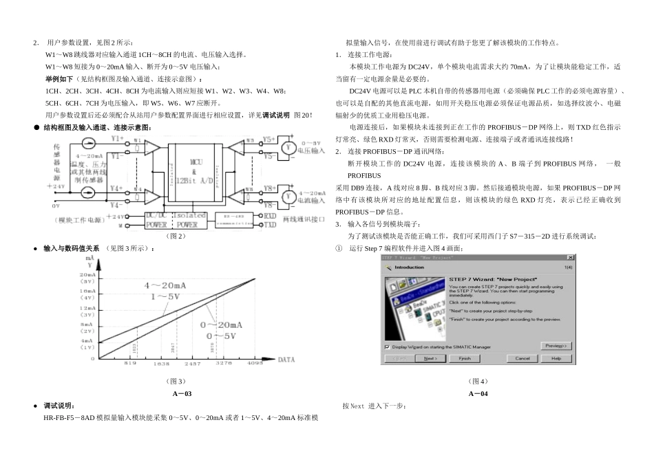 人力资源-HR-F5-8AD 使用手册_第3页