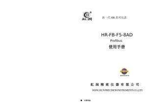 人力资源-HR-F5-8AD 使用手册