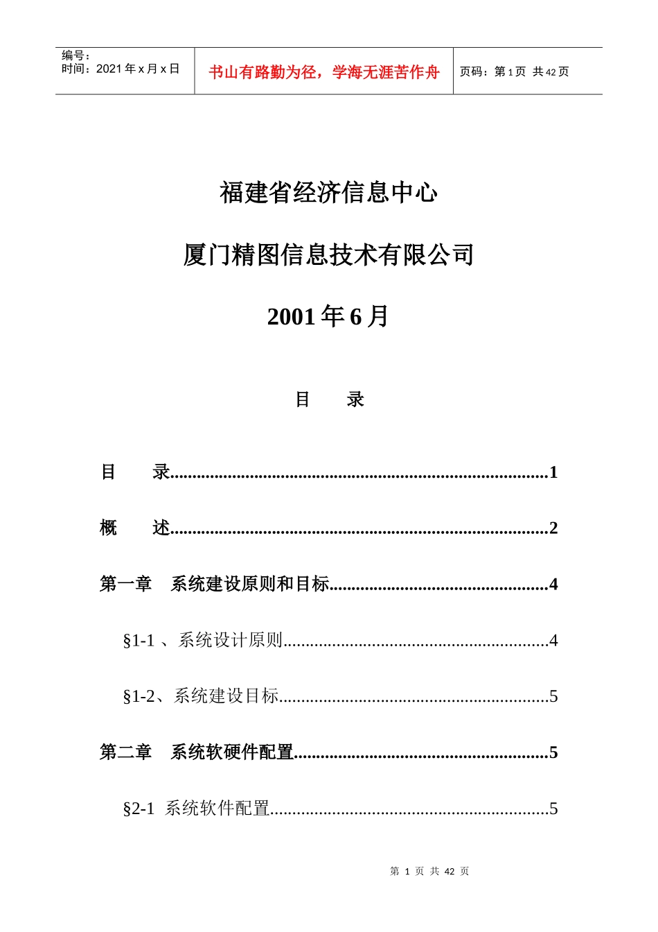 某计委农经项目管理和决策支持系统_第2页