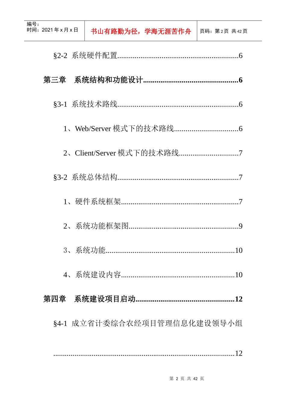 某计委农经项目管理和决策支持系统_第3页
