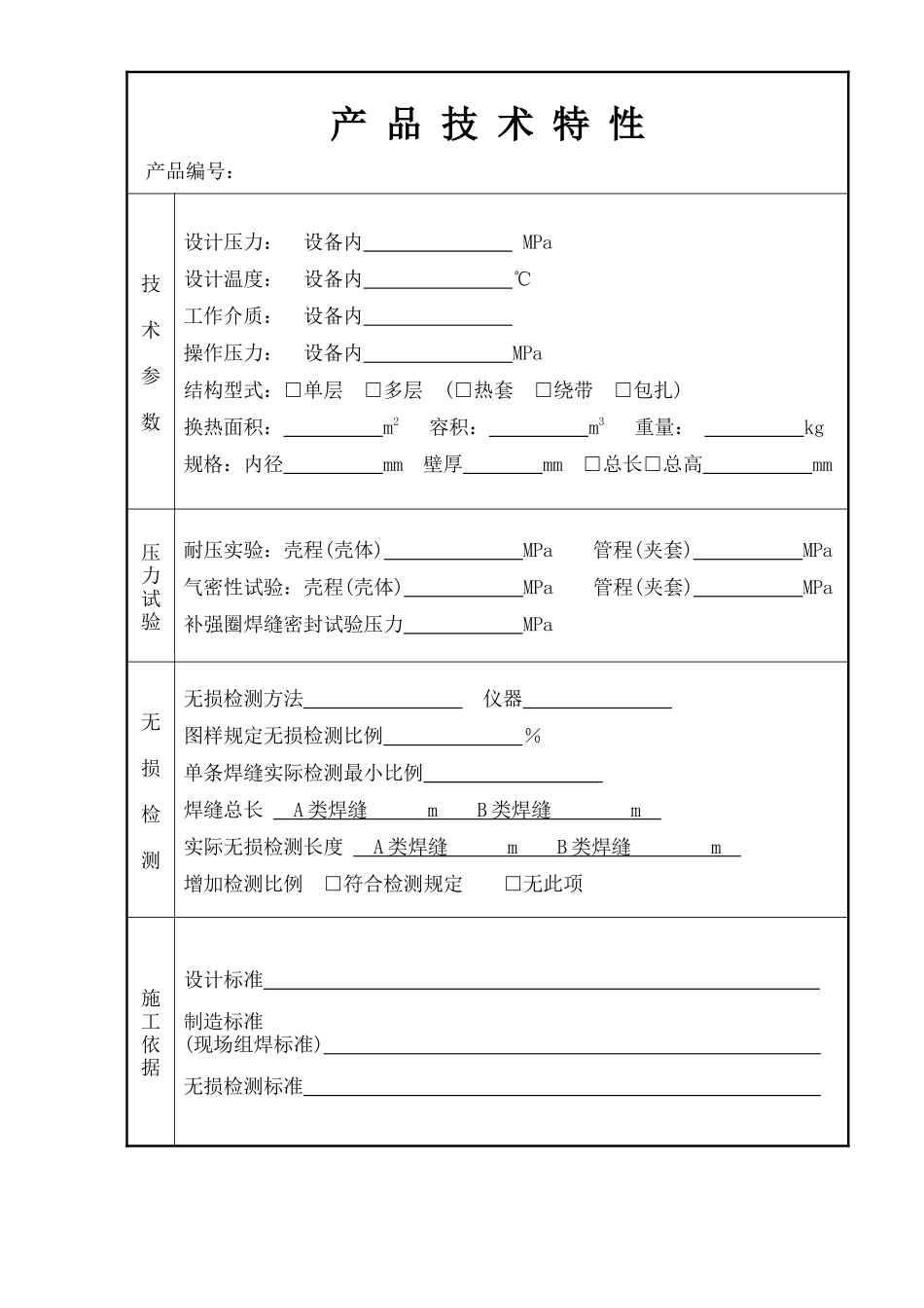 压力容器产品质量证明书(样本)_第3页