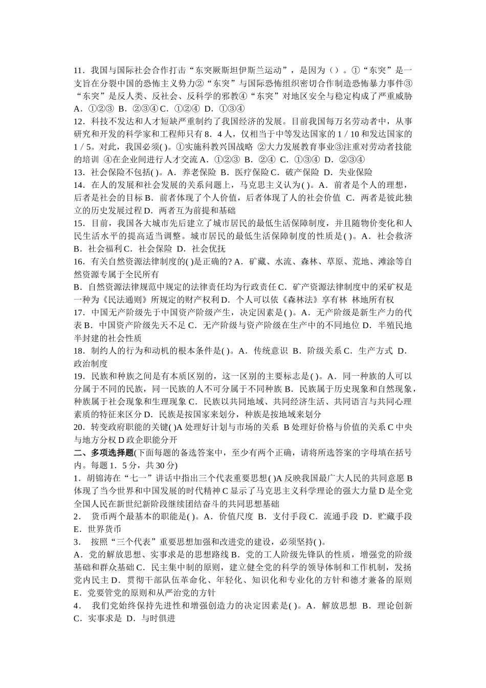 人力资源-XXXX年事业单位招聘考试模拟试题_第2页
