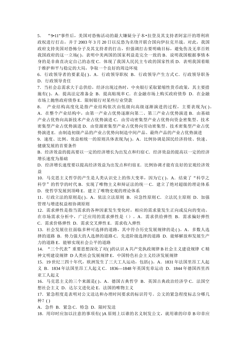 人力资源-XXXX年事业单位招聘考试模拟试题_第3页