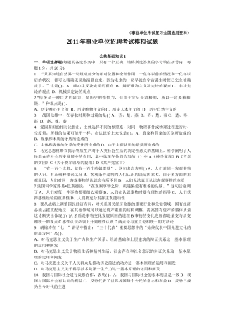 人力资源-XXXX年事业单位招聘考试模拟试题