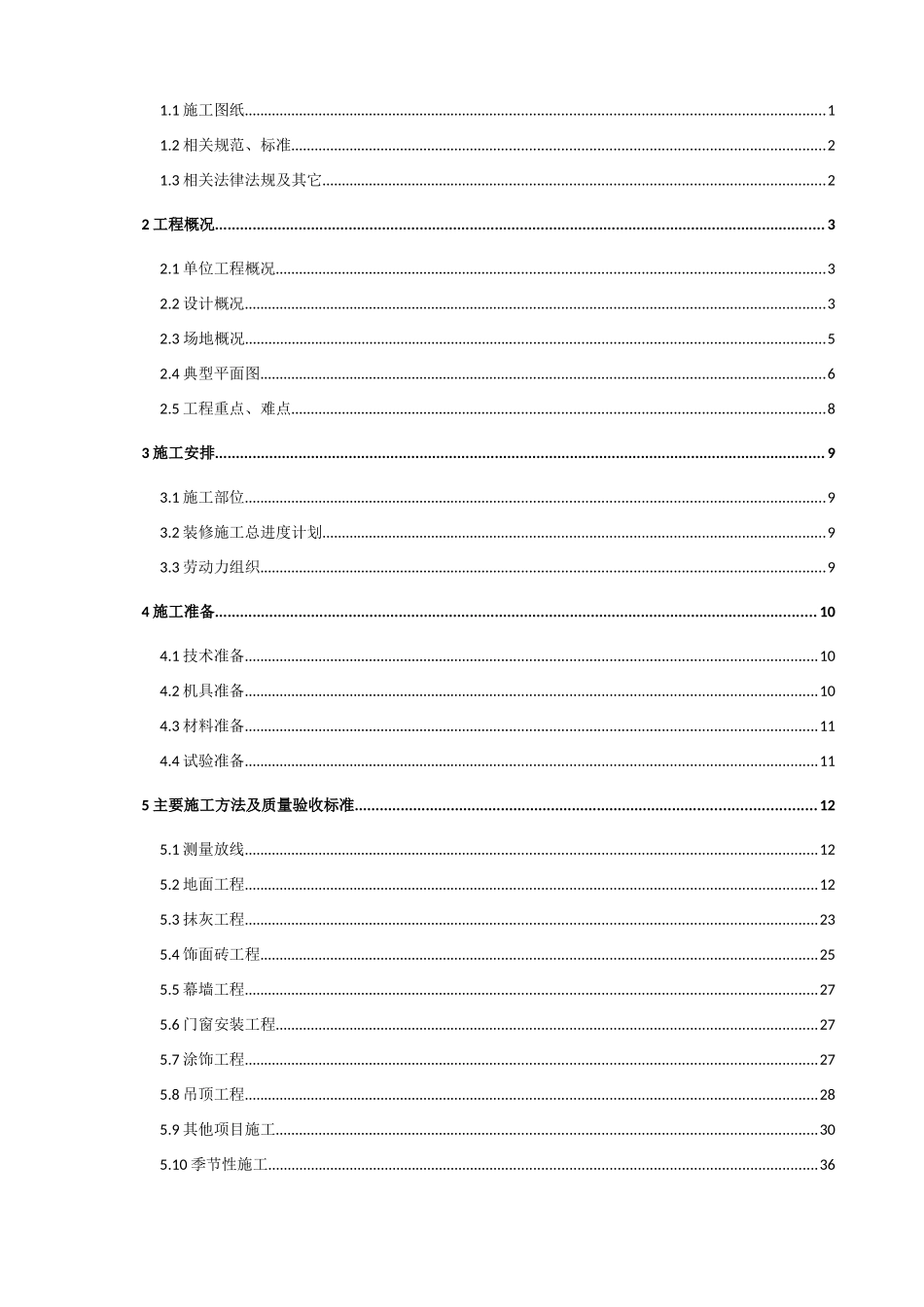 室内装饰装修施工方案培训资料_第2页