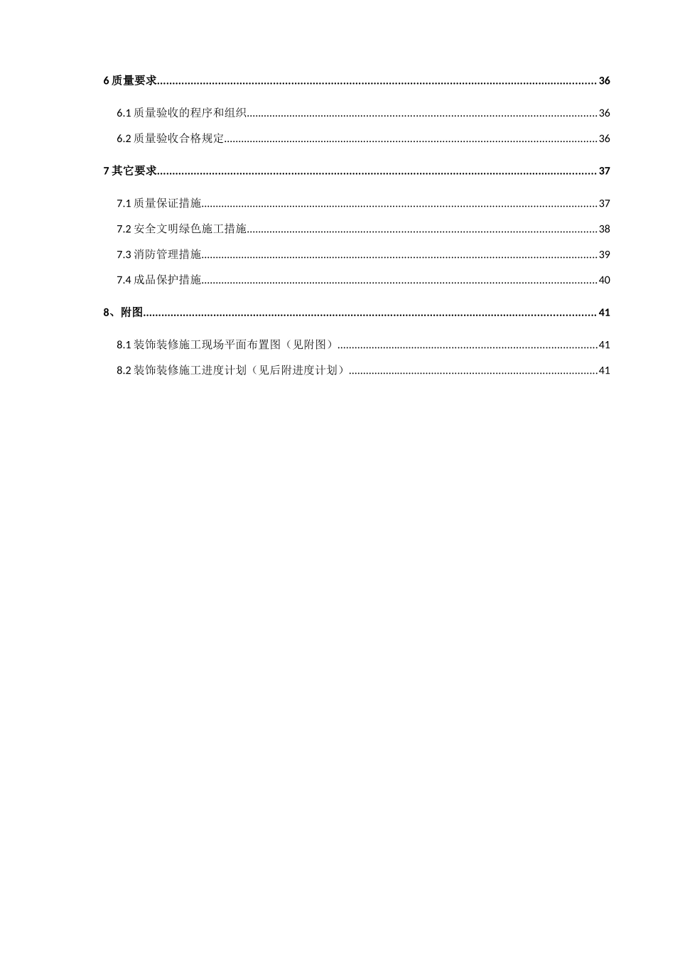 室内装饰装修施工方案培训资料_第3页