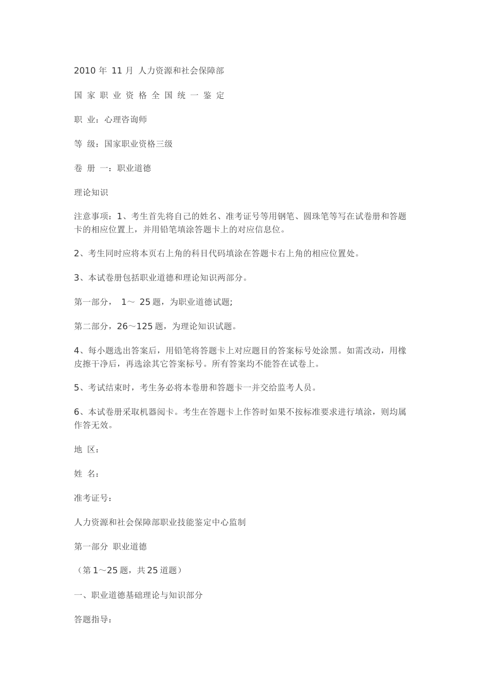 人力资源-XXXX 年 11 月 人力资源和社会保障部_第1页