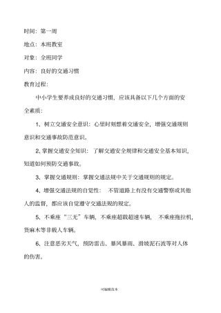 小学安全教育活动记录(全年)