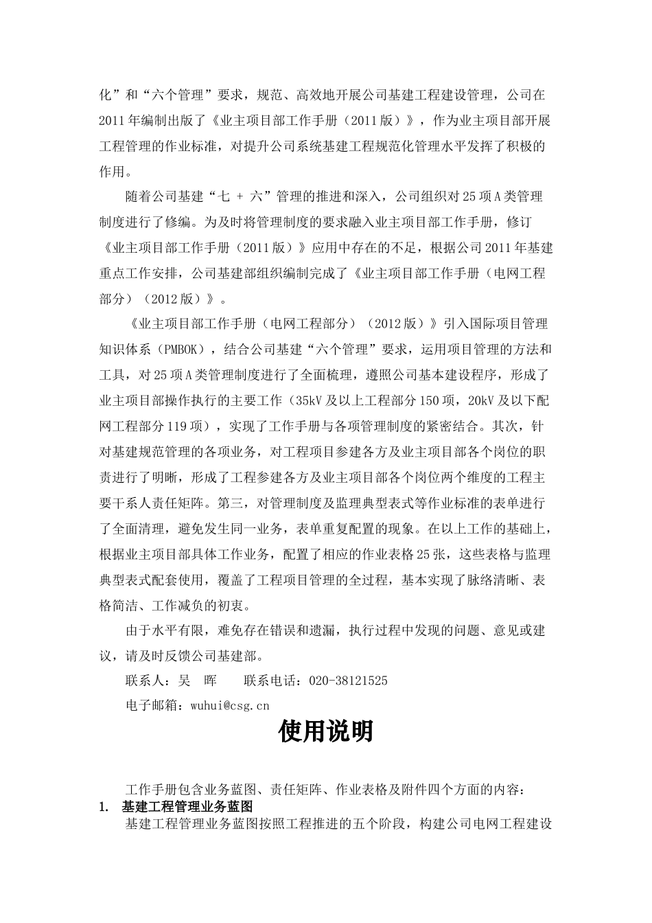 某电网公司基建业主项目部工作手册(DOC 59页)_第2页