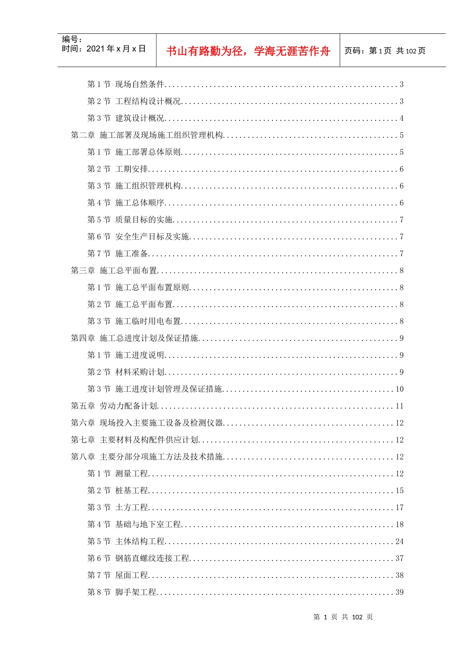 某活动大楼施工组织方案_第2页