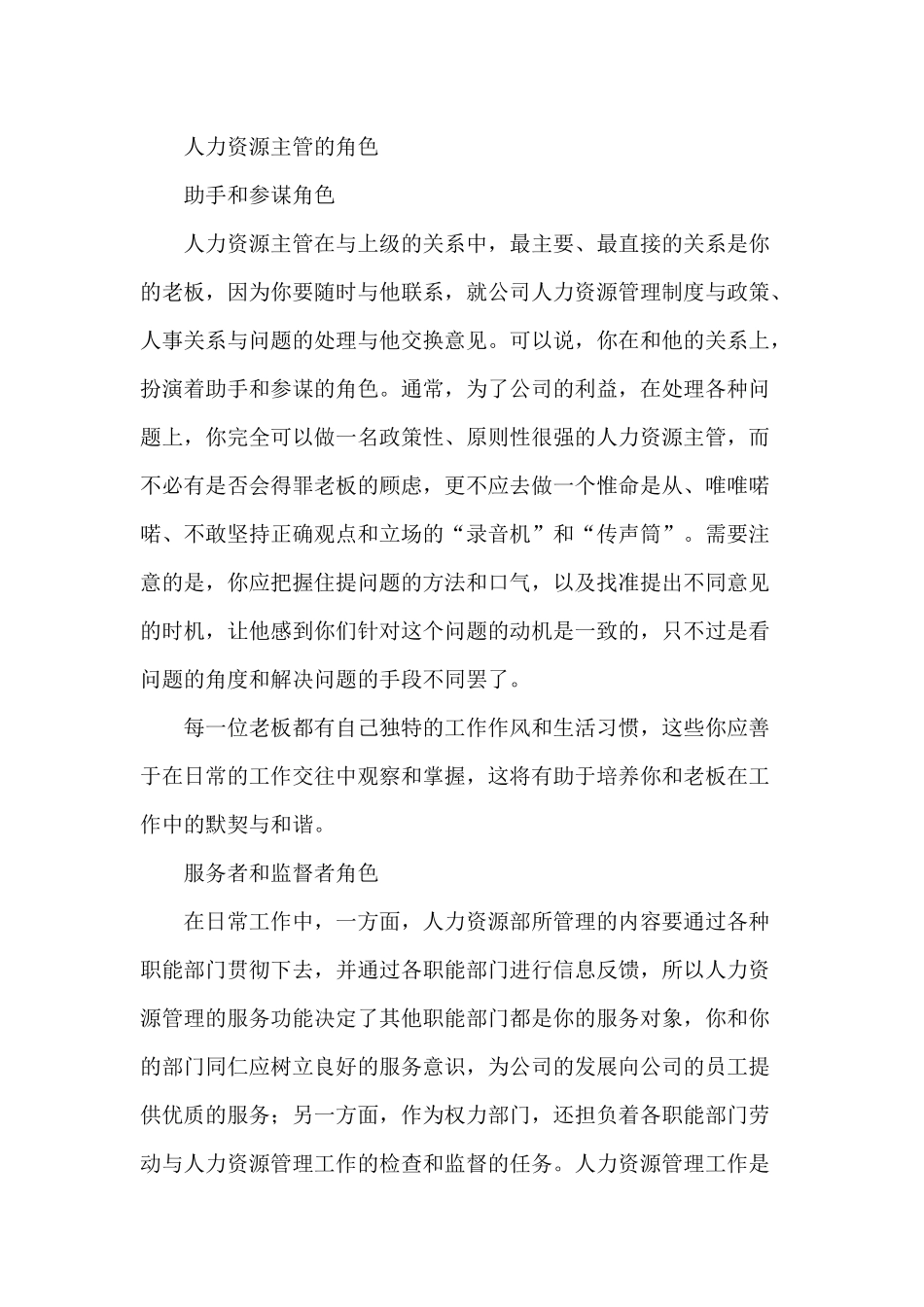 人力资源管理者应该具备的素质_第2页