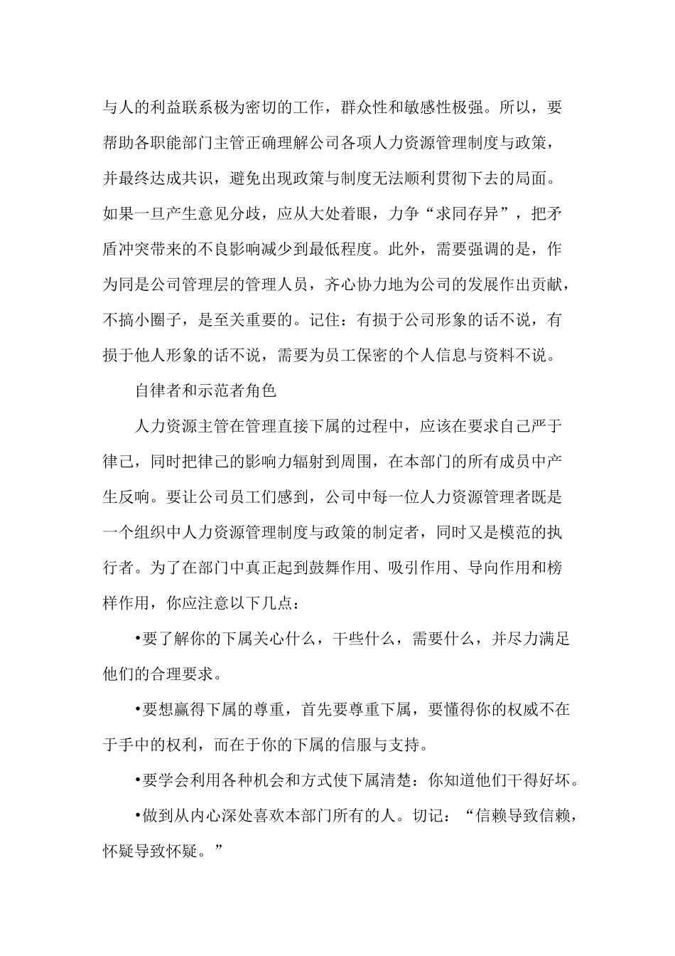 人力资源管理者应该具备的素质_第3页