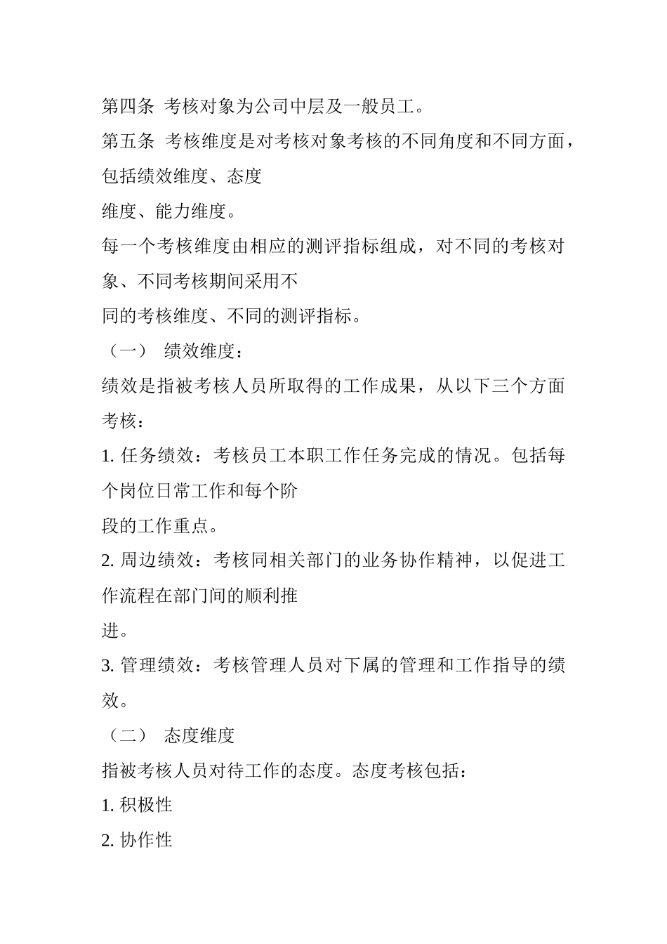 中信华南（集团）东莞公司绩效考核方案_第2页
