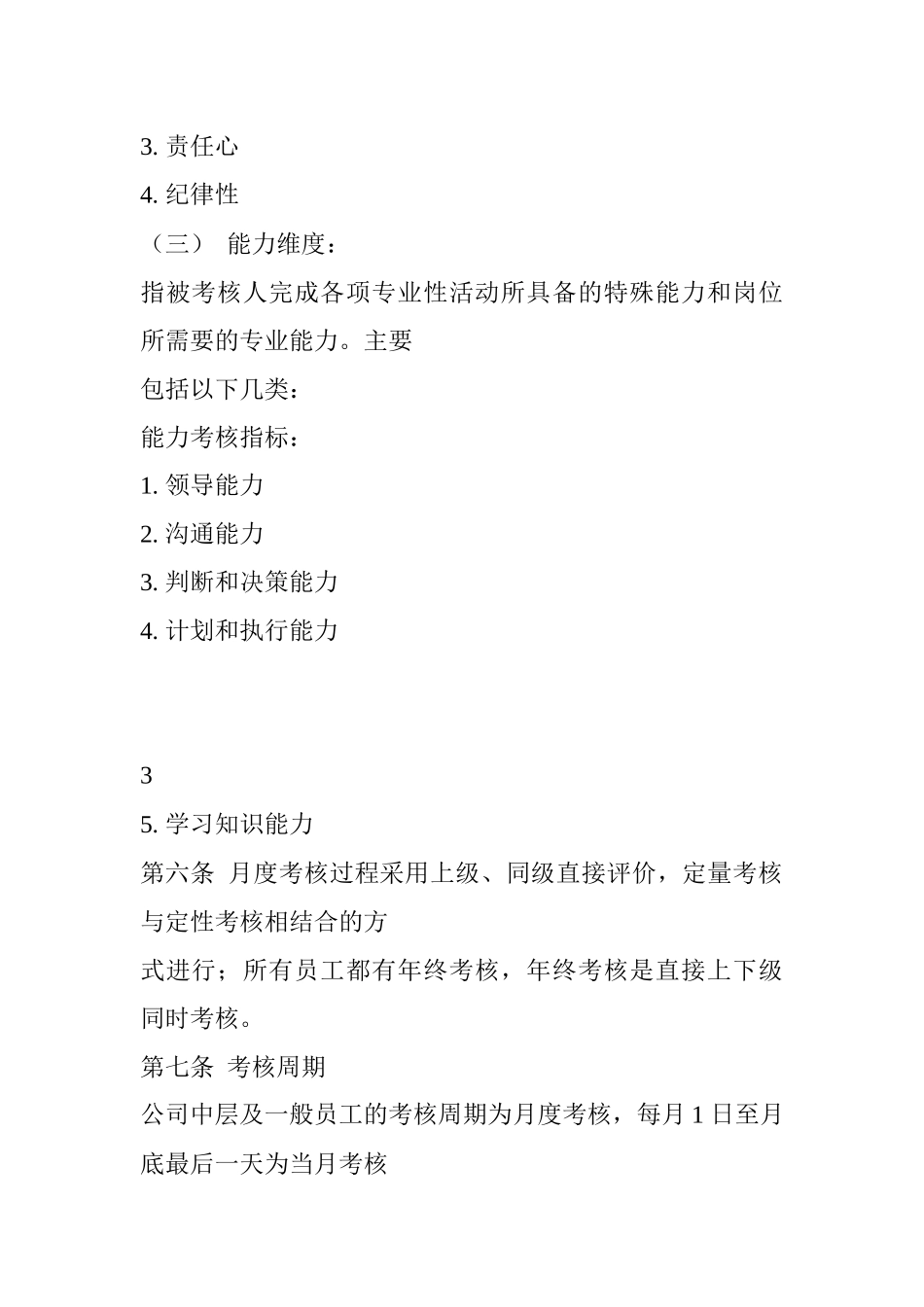 中信华南（集团）东莞公司绩效考核方案_第3页