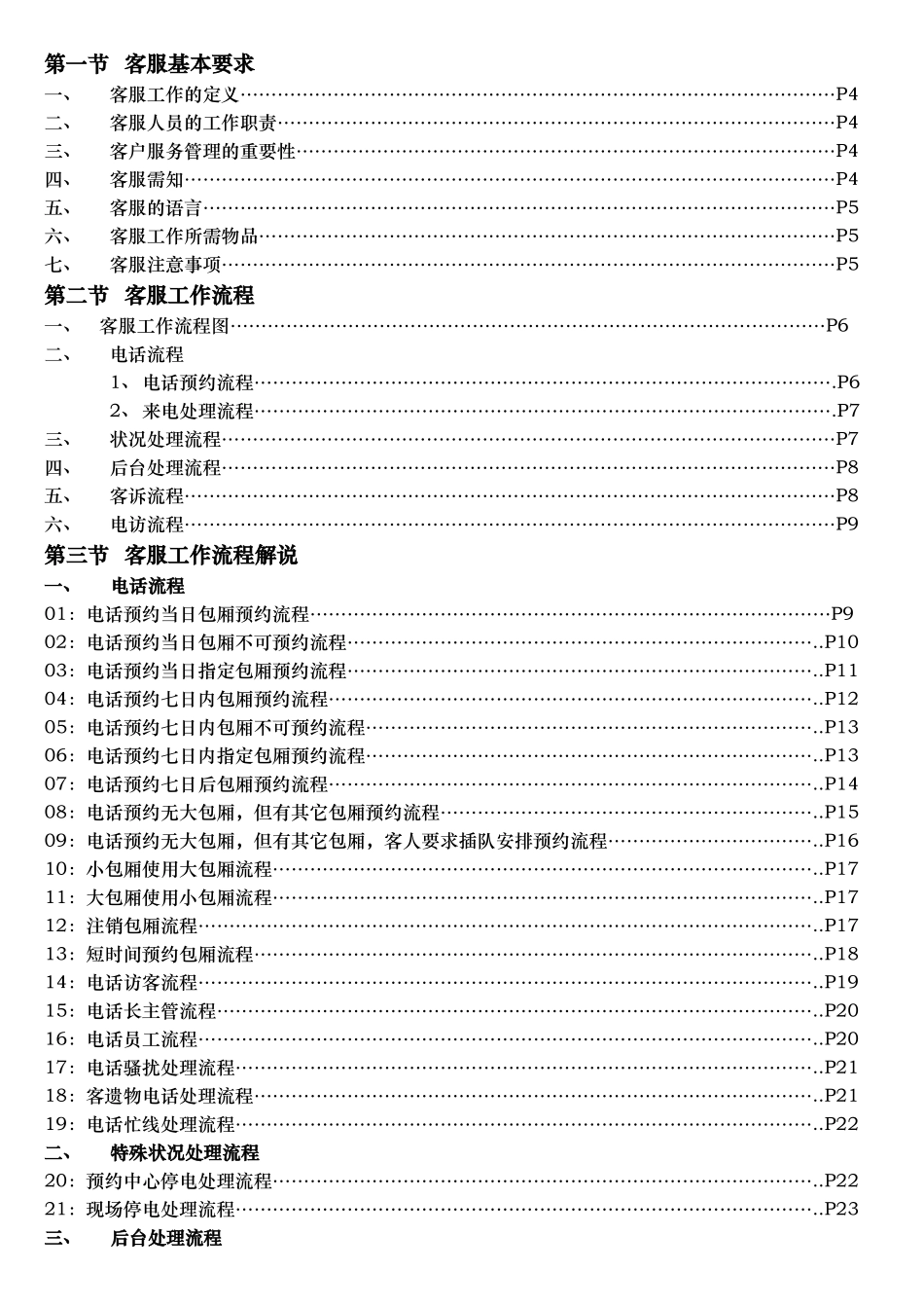 人力资源-KTV客服工作手册_第2页