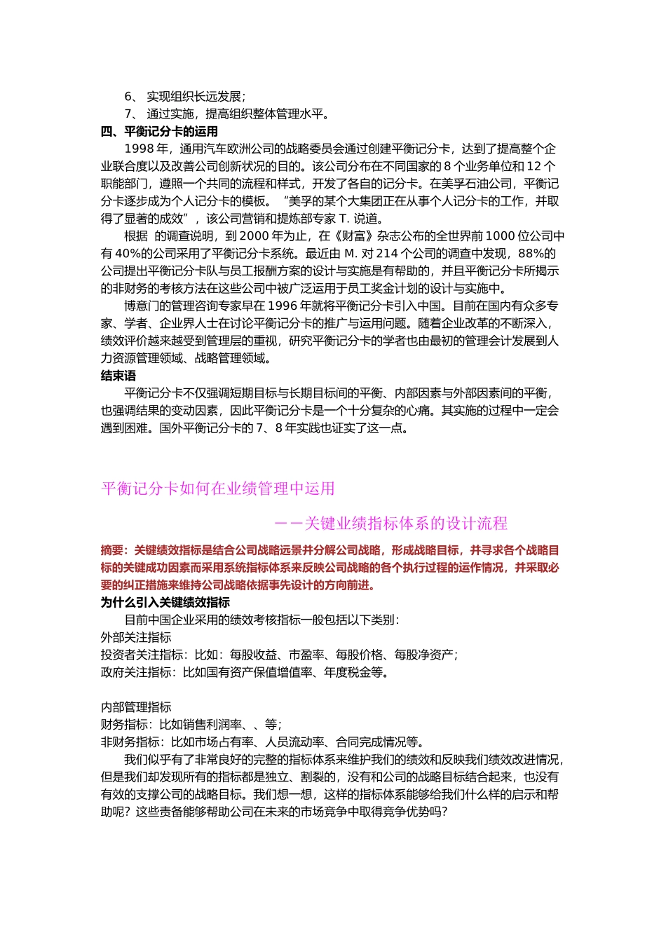 如何掌握绩效考核管理平衡记分卡的浅议_第2页