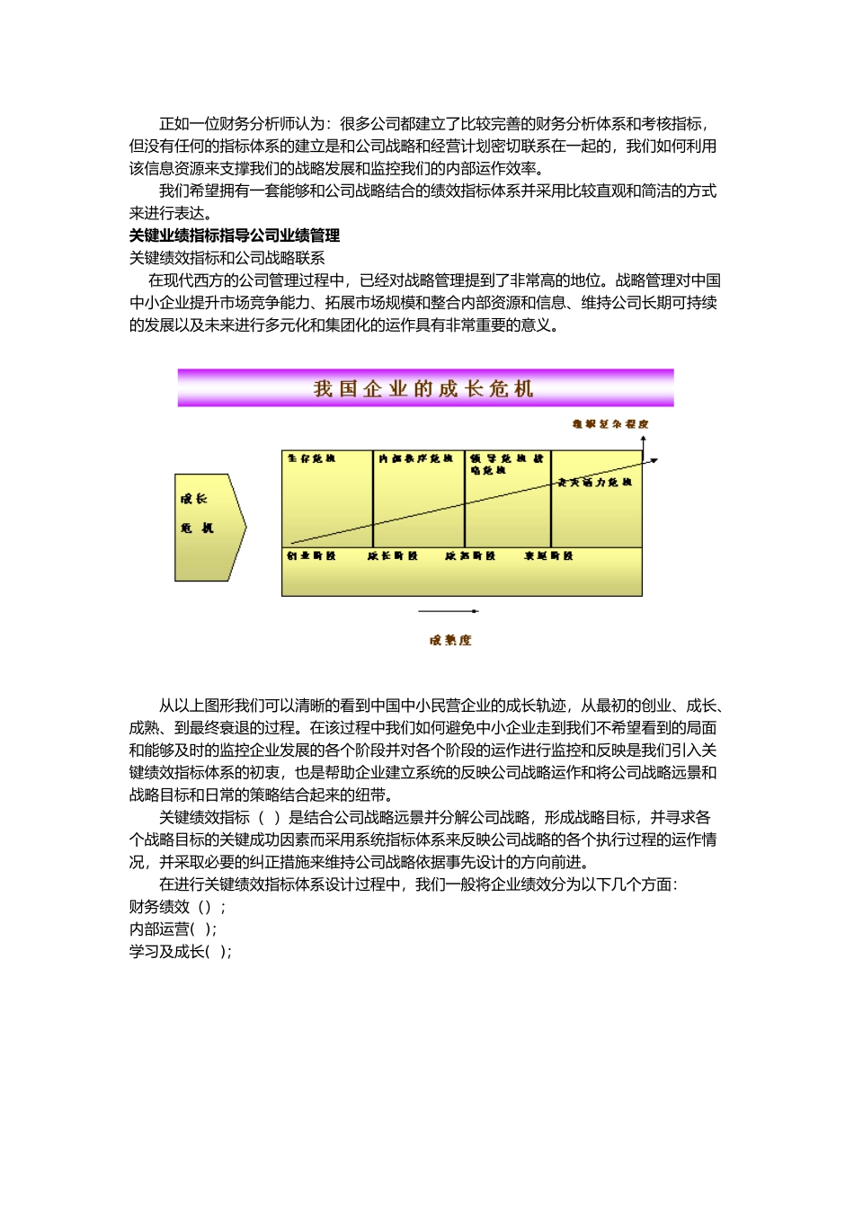如何掌握绩效考核管理平衡记分卡的浅议_第3页