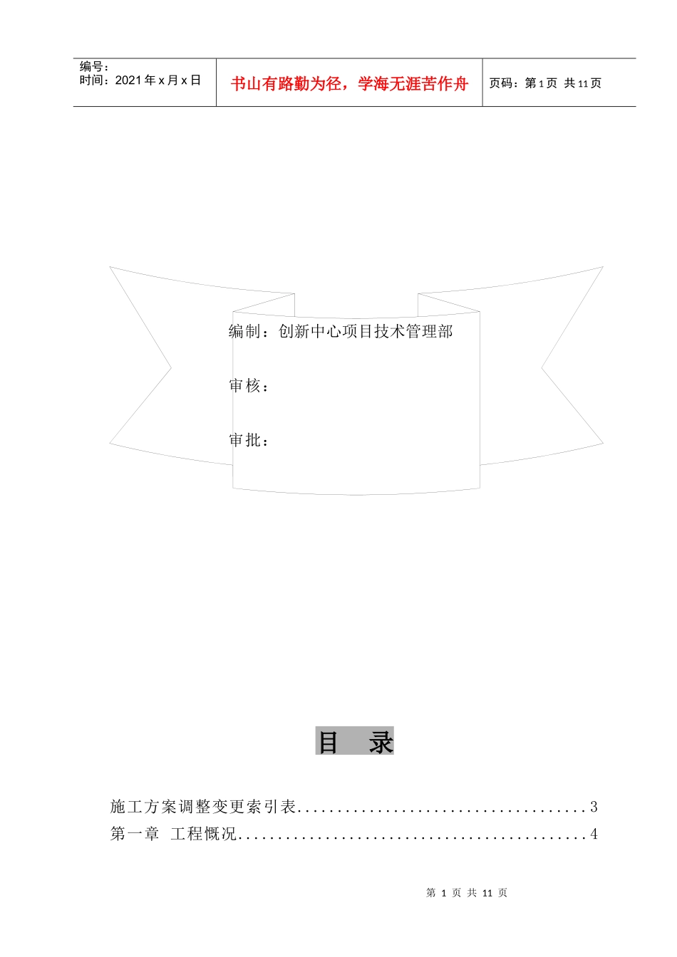 某科技园创新工程--土方挖运施工方案_第2页