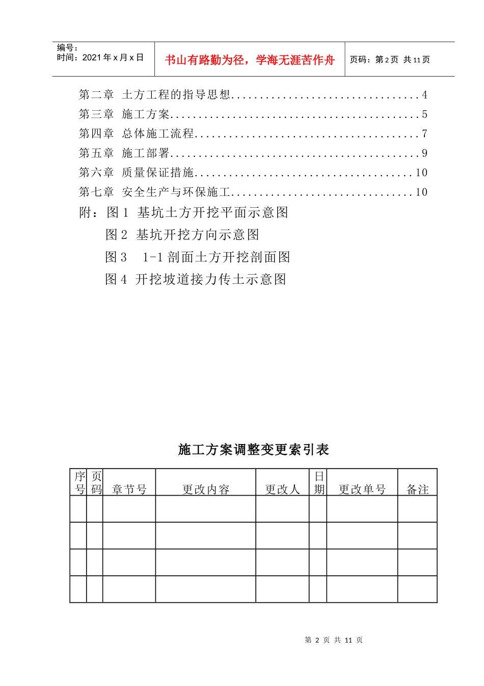 某科技园创新工程--土方挖运施工方案_第3页