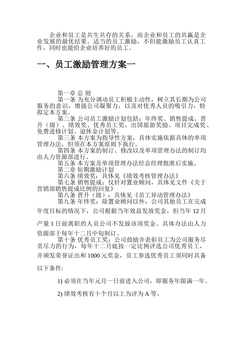 员工管理激励方案(完全版)(68页)_第2页