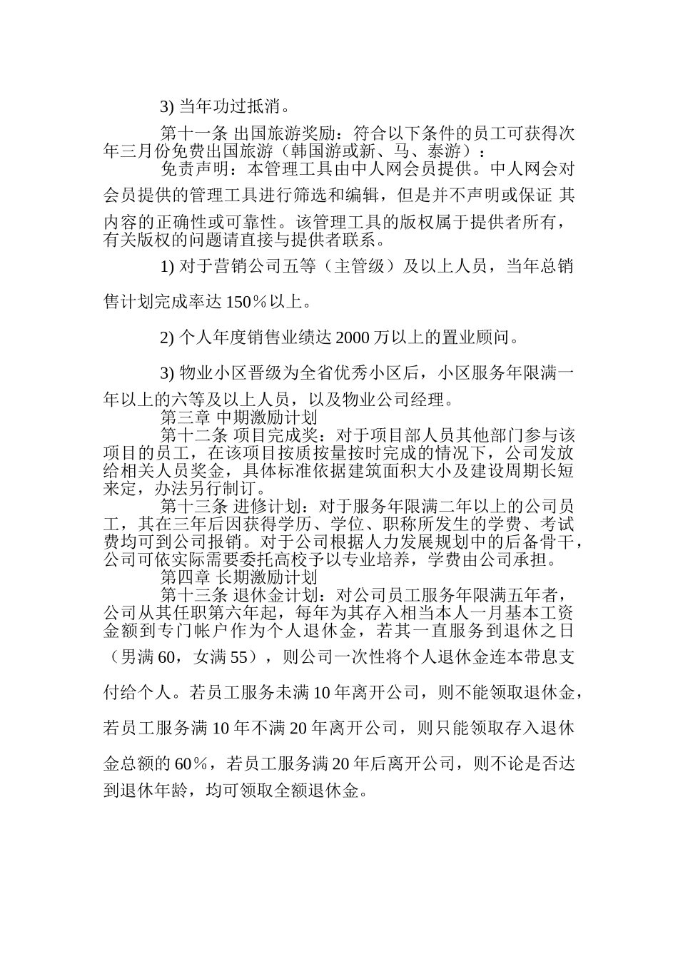 员工管理激励方案(完全版)(68页)_第3页