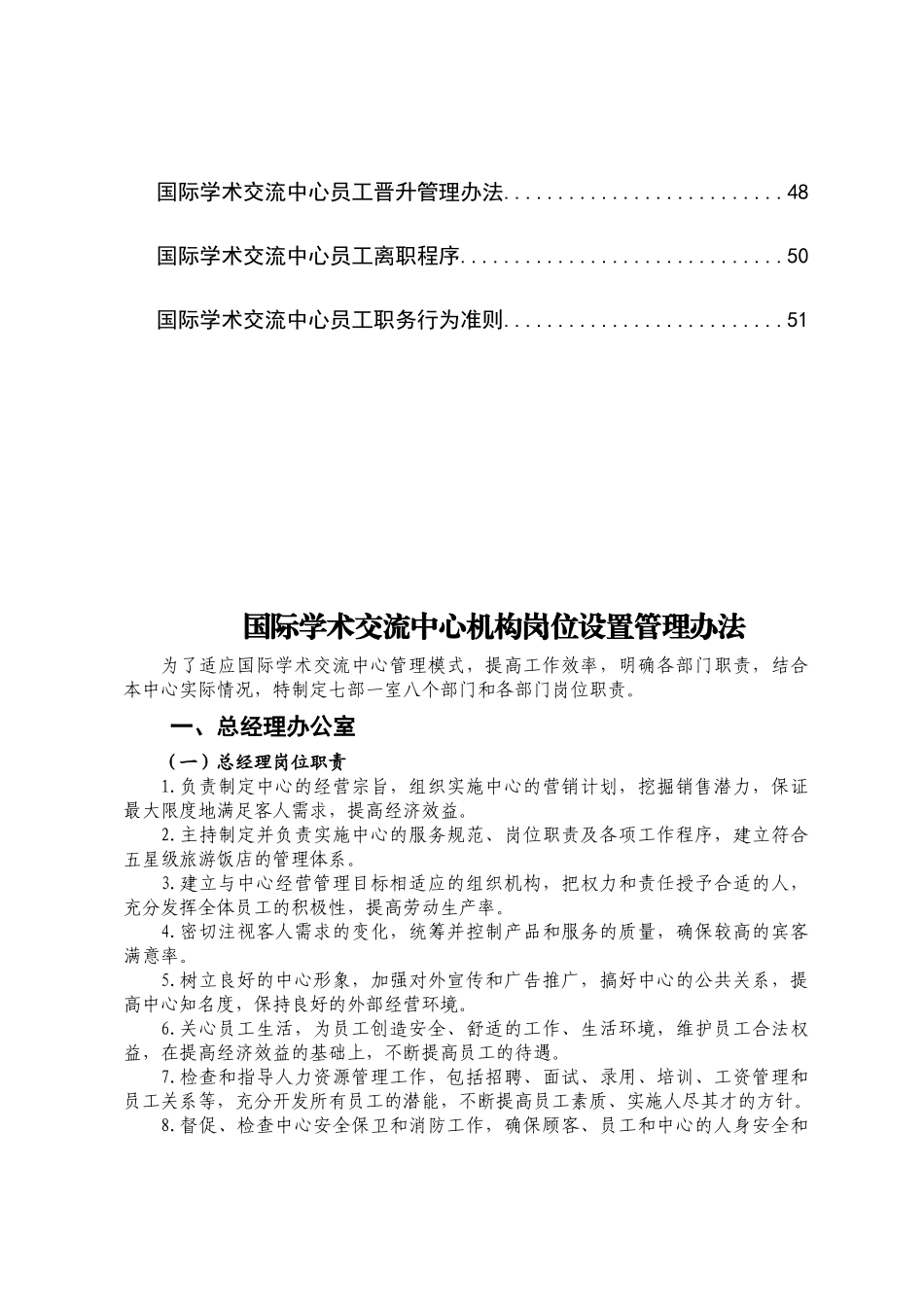 人事制度(修订)_第2页