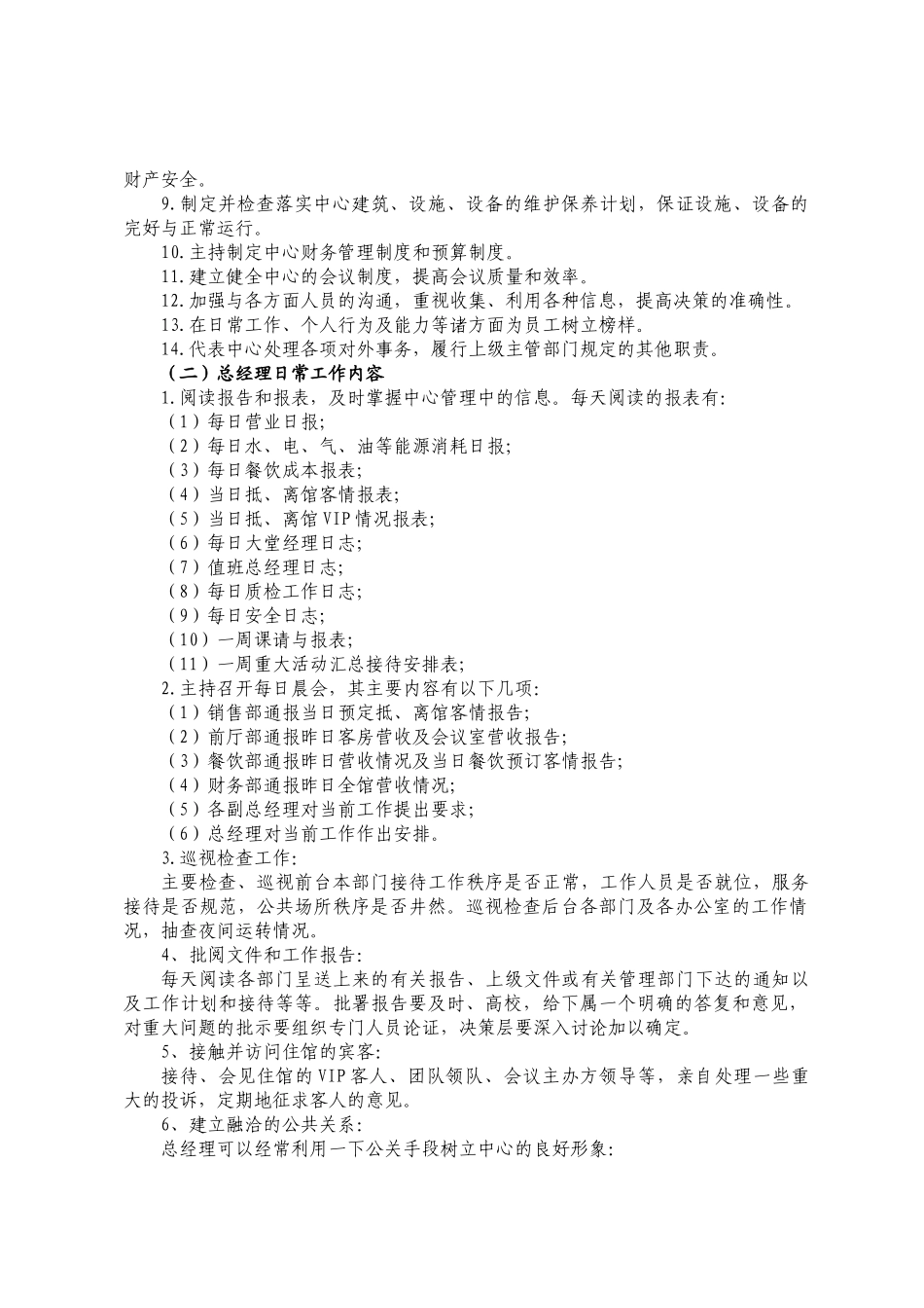 人事制度(修订)_第3页