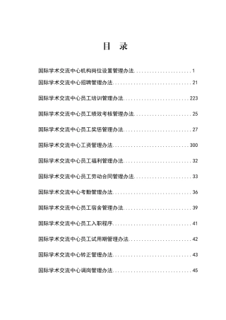 人事制度(修订)