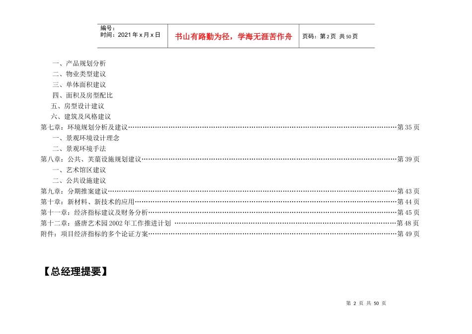 某艺术园整体定位分析及可行性研究报告_第3页