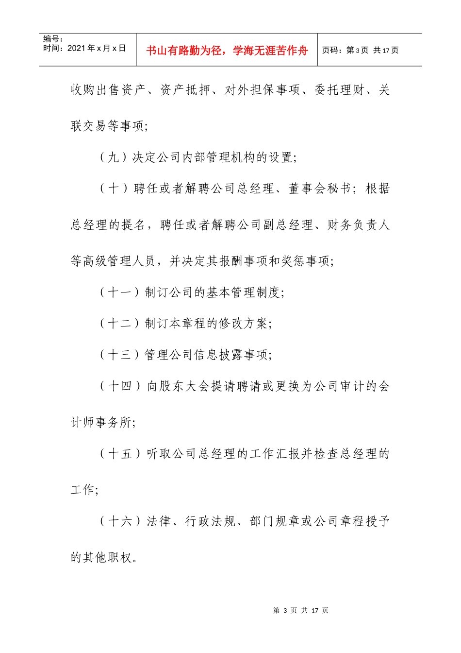 某股份公司董事会议事规则_第3页