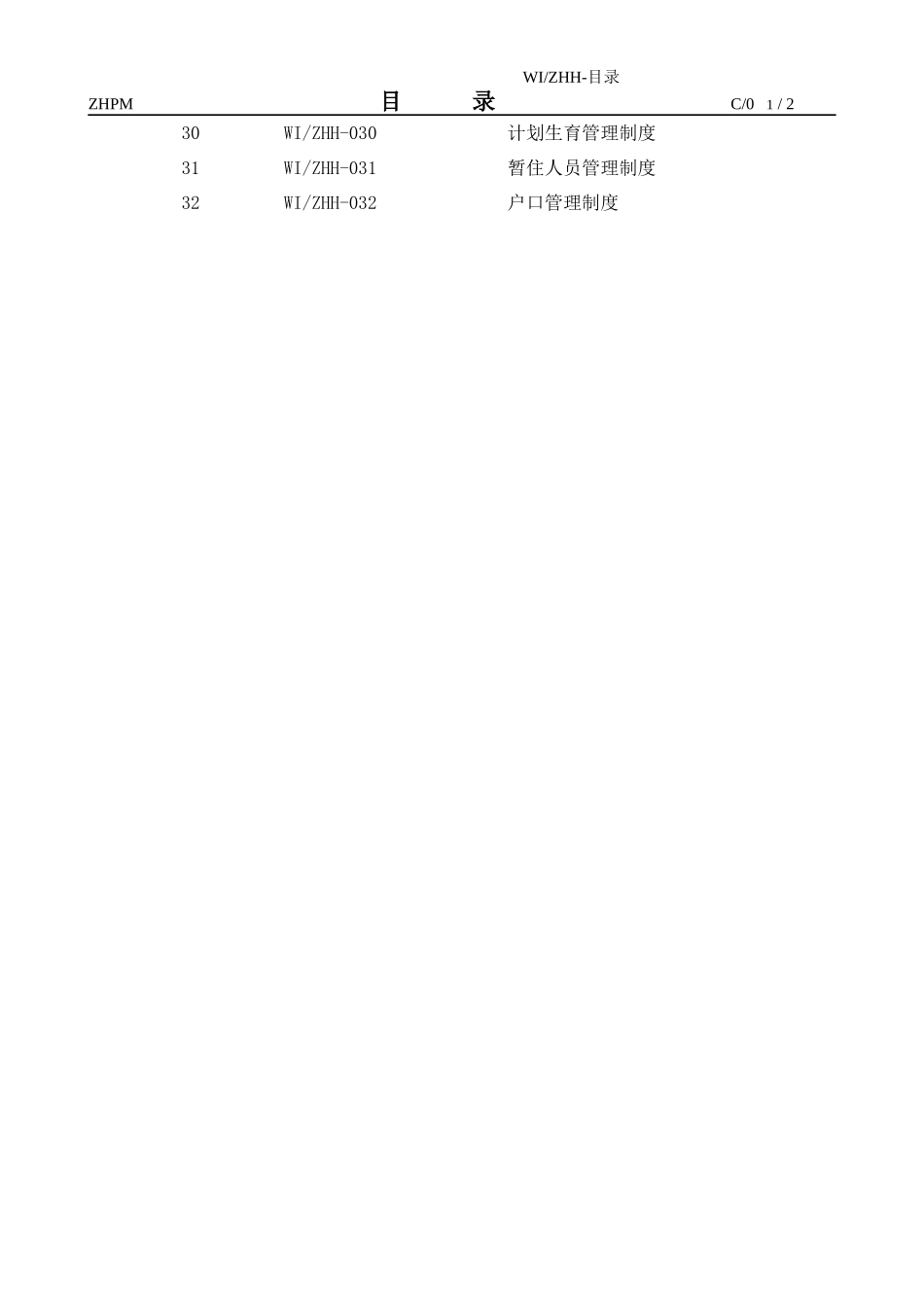 某物业公司管理处物业工作手册_第3页