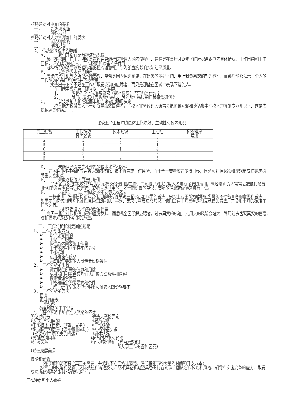 中介师（员）人力资源资料人力资源管理4_第3页